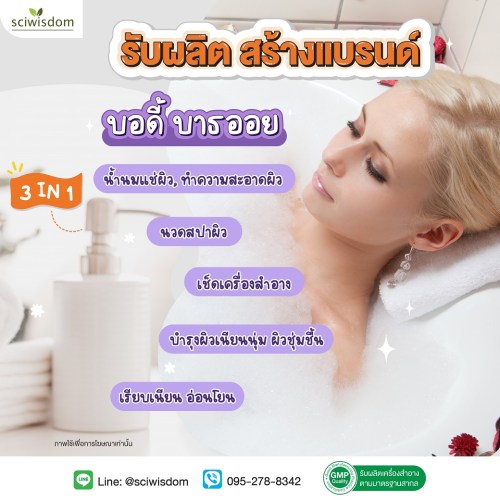 บอดี้ บาธออย (สำหรับผิวกาย)  Body Bath Oil 100g. A M